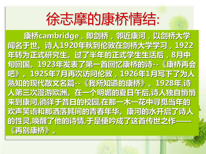 《再别康桥》课件(共28张PPT)