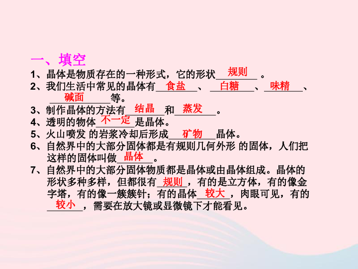 六年级科学下册第一单元微小世界4 怎样放得更大课件教科版（32张PPT）