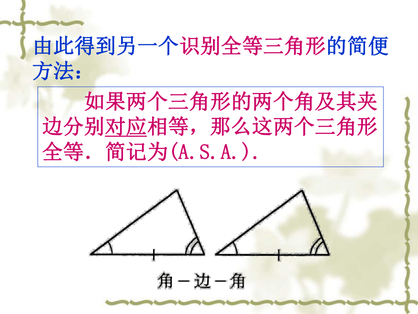 19.2 全等三角形的识别[下学期]