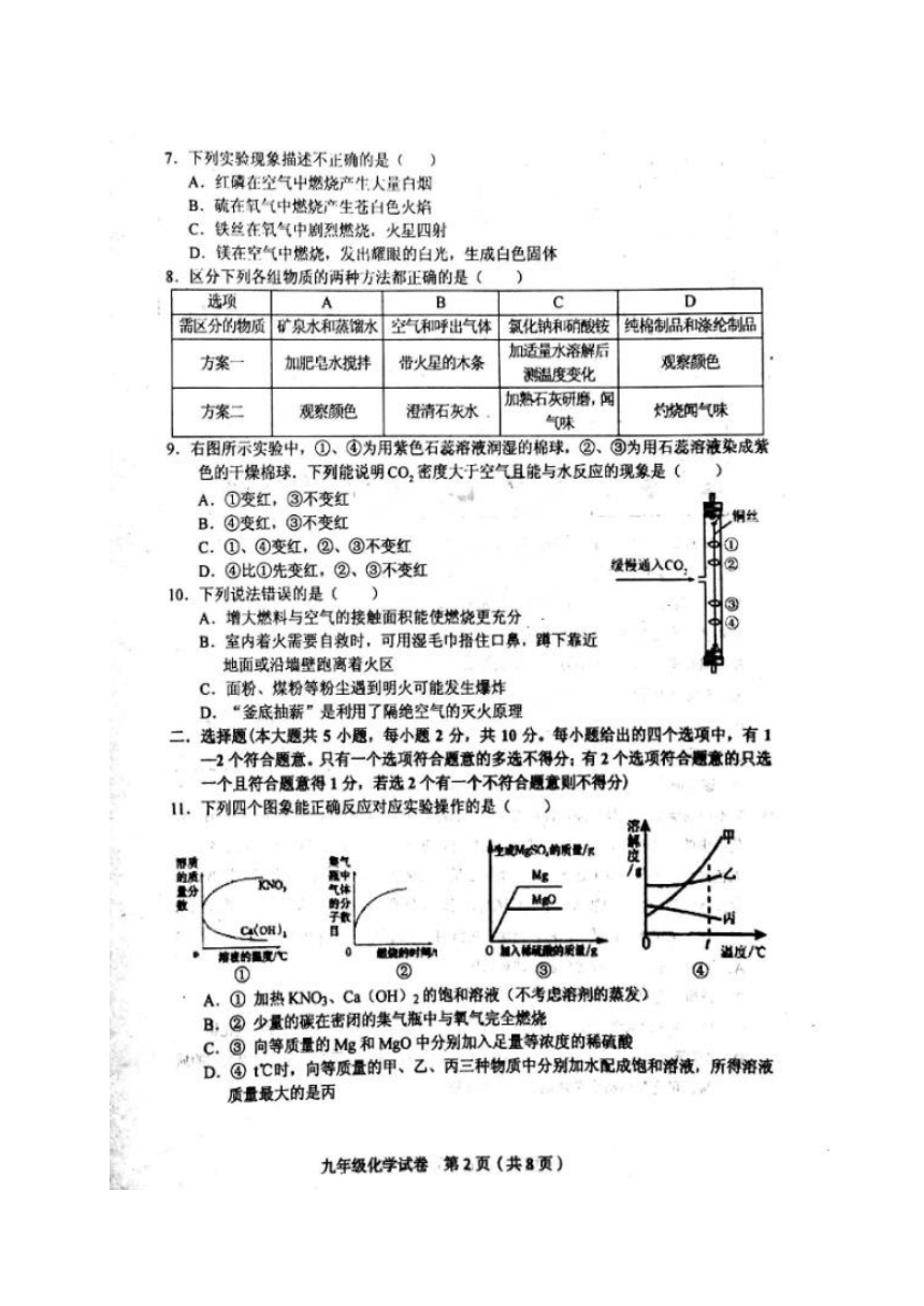 天津市和平区2016-2017学年下九年级第一次模拟调查化学试题（图片版）