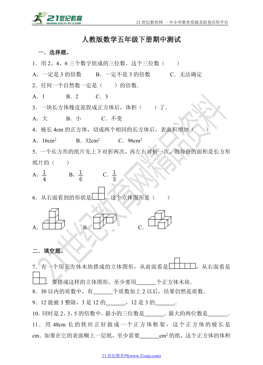 人教版数学五年级下册期中测试卷（含解析）