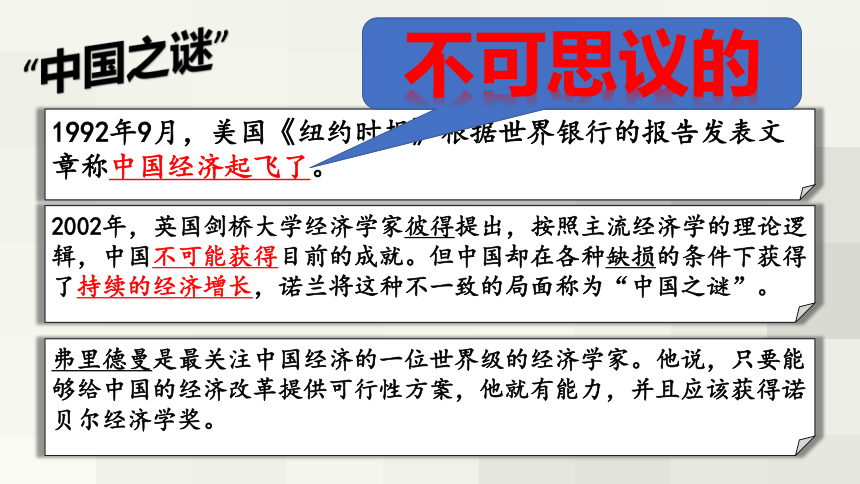 1.1  坚持改革开放    课件（15张ppt）