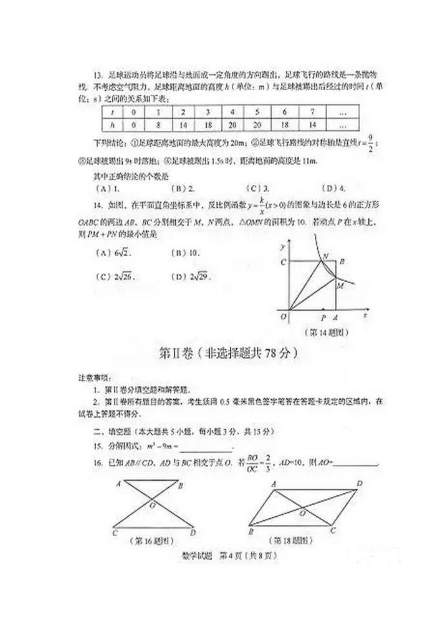 山东省临沂市2017年中考数学试题（扫描版,含答案）