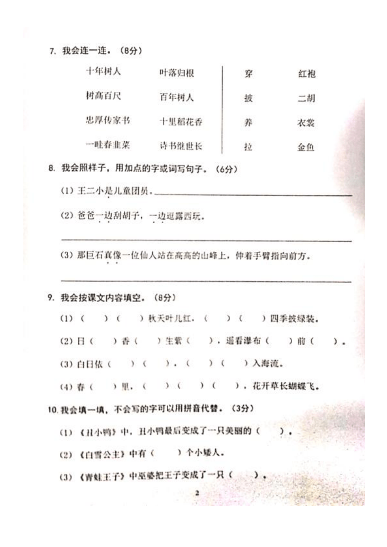 广东省惠州市惠阳区2020-2021学年第一学期二年级语文期中检测试题（扫描版，无答案）