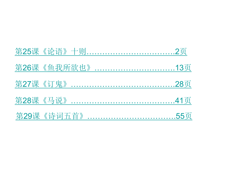 【动感课堂】2016年秋九年级语文上册（语文版）作业课件：第七单元 （共70张PPT）