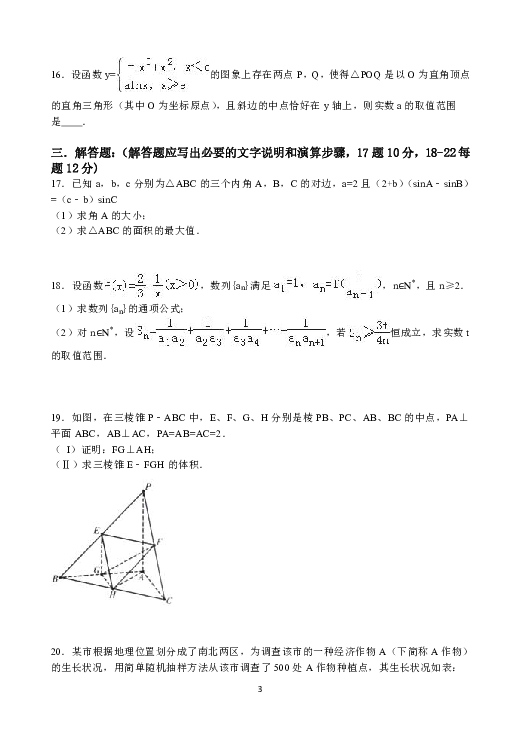 河北省安平中学2018-2019学年高二上学期期末考试数学（文）试题（实验班） Word版含答案