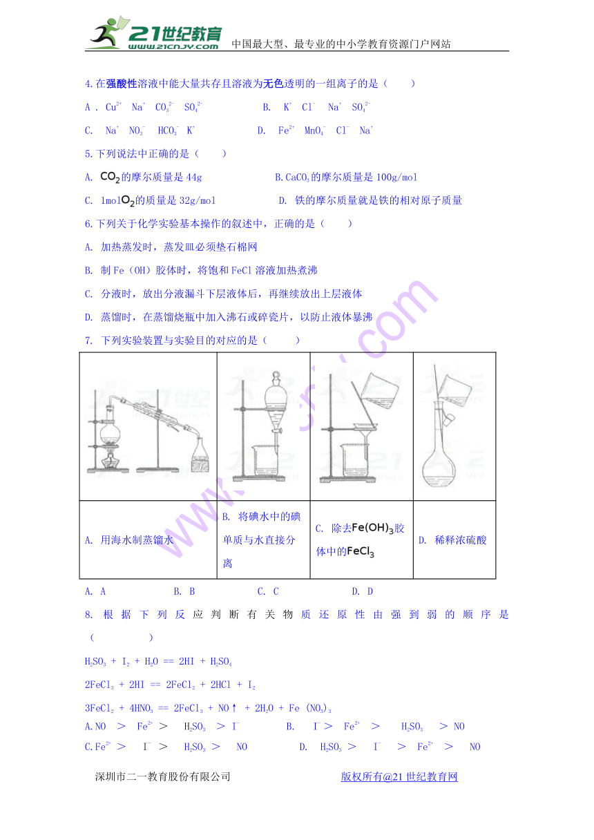 广东省深圳市耀华实验学校2017-2018学年高一上学期期中考试化学试题（实验班）（无答案）