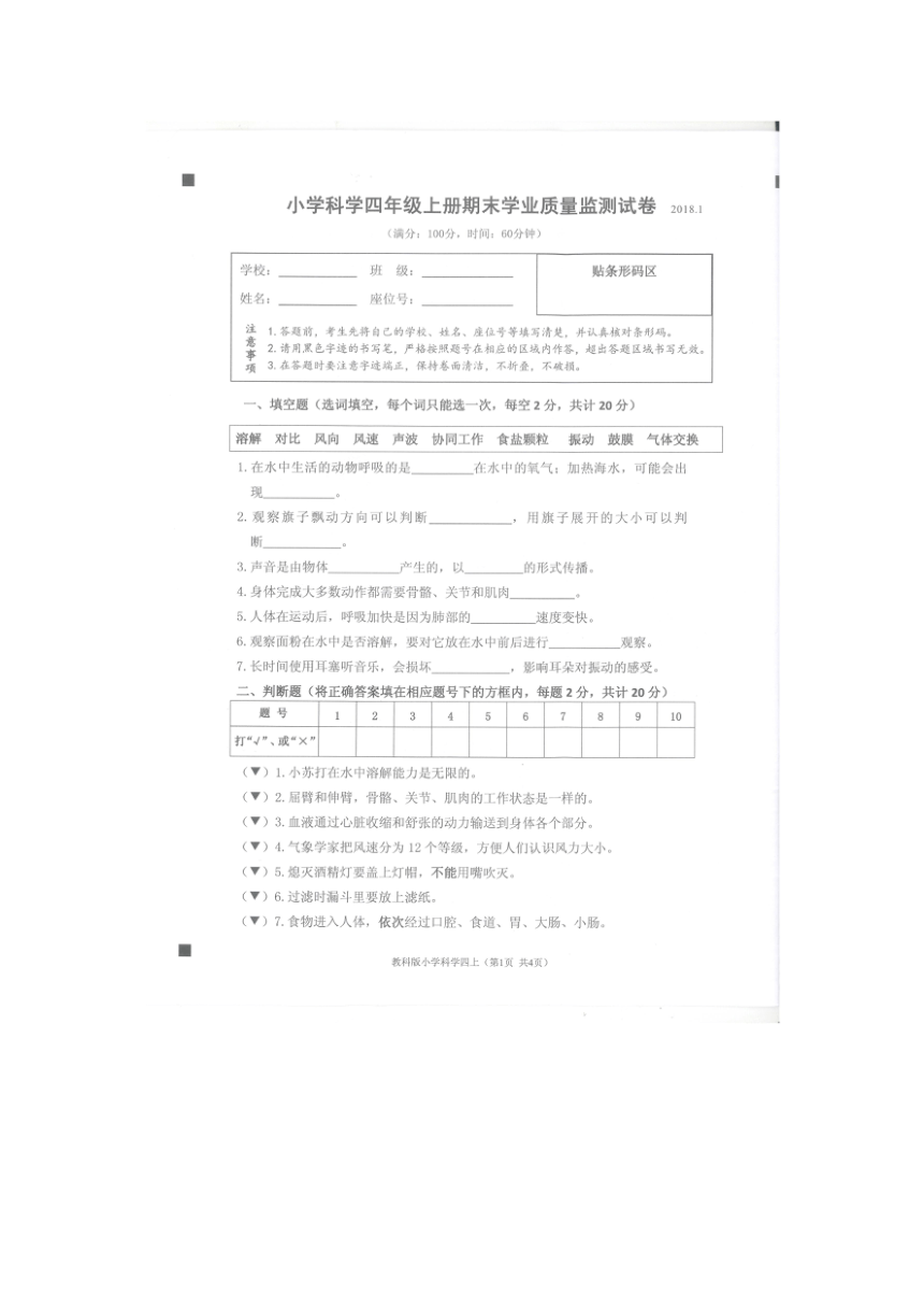 浙江省温州市2017学年四年级上学期学业水平期末检测科学卷（无答案）