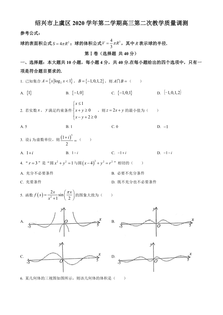 浙江省绍兴市上虞区2021届高三下学期5月第二次教学质量检测数学试题 Word版含答案