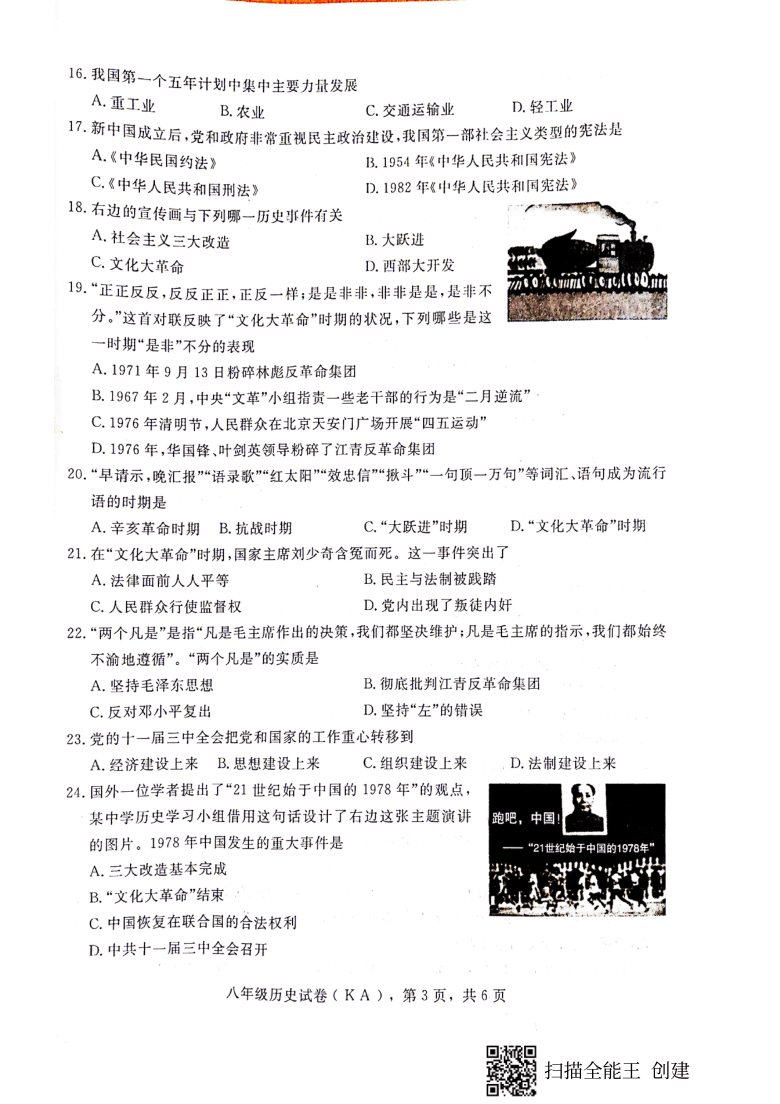 河北省石家庄市赵县2020-2021学年第二学期八年级历史期中教学质量检测（扫描版，无答案）