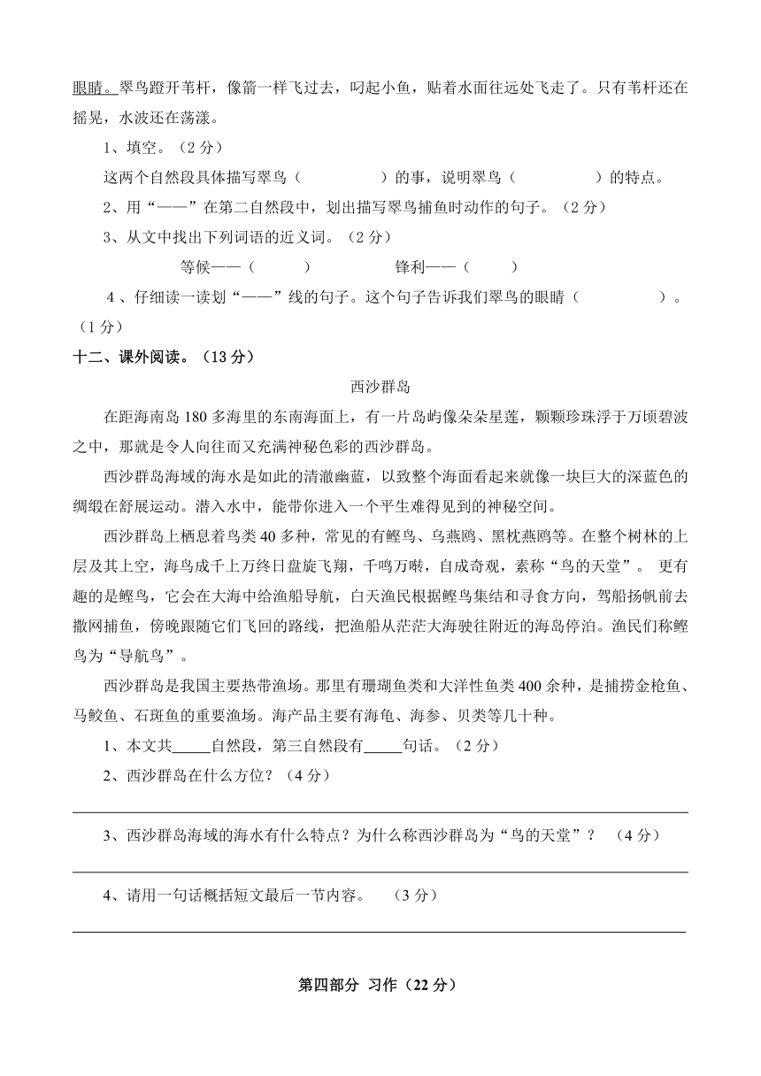 人教版小学三年级下册语文期末试卷(附答案)