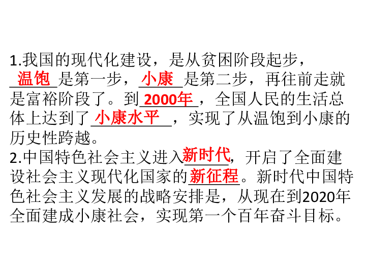 8.2.1中国梦，我的梦  习题课件（39张PPT)