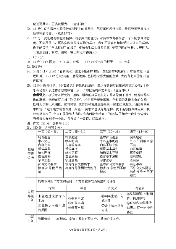 四川省南充市2018-2019学年度下学期教学质量监测八年级语文试卷（扫描版，含答案）