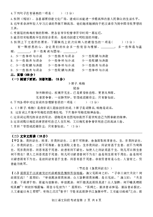 福建省福州市三牧中学2020届九年级3月月考语文试题（pdf版含答案）