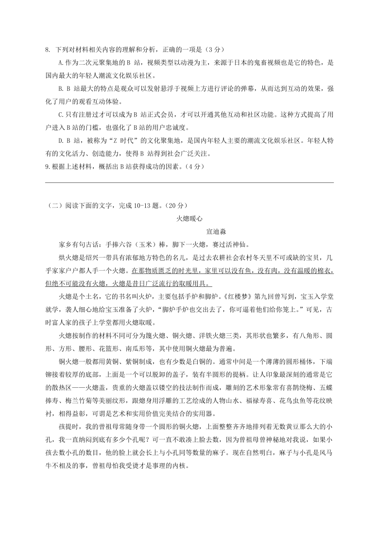 浙江省百校2021届高三下学期3月模拟联考语文试卷（解析版）