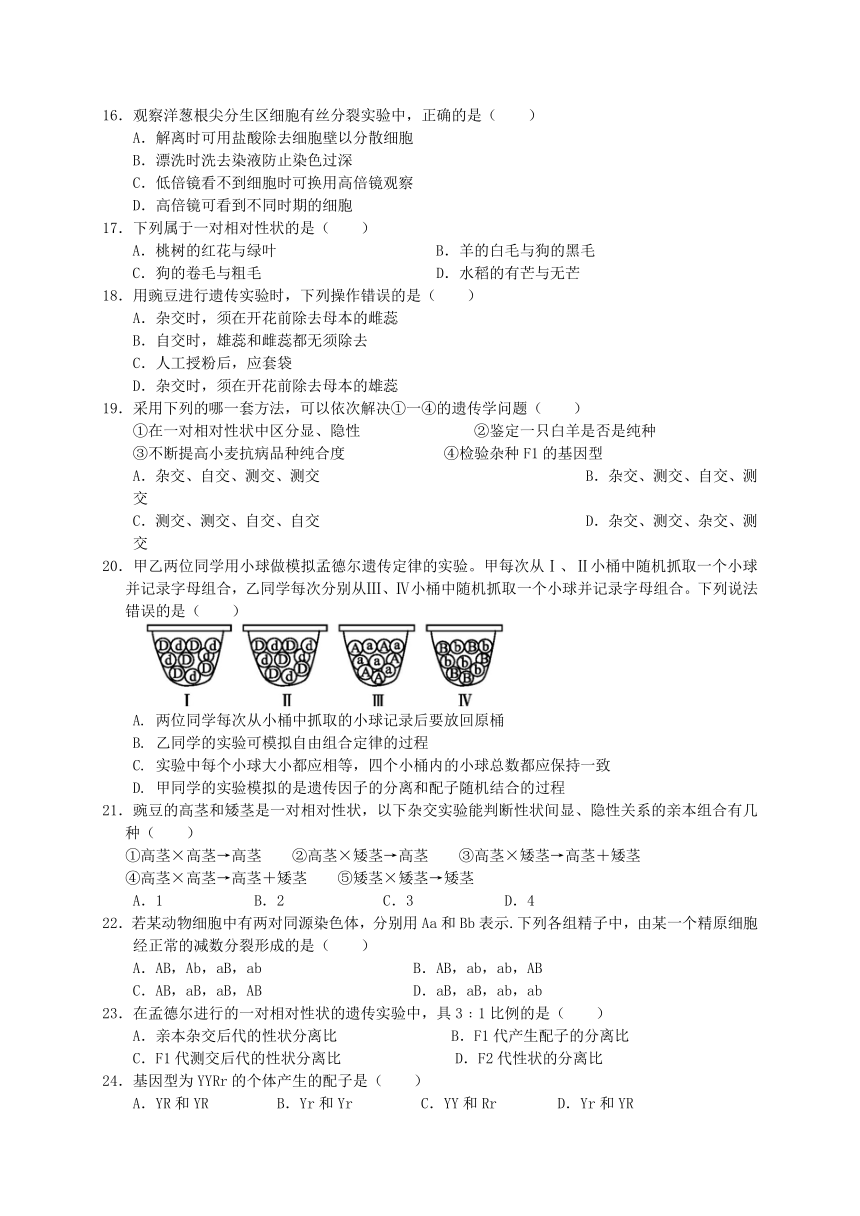 四川省攀枝花市2016-2017学年高一下学期期中调研检测生物试题