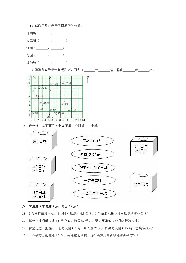 人教版五年级上册期中数学试卷（含答案）