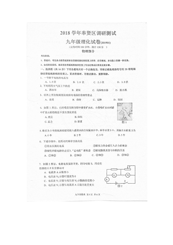 上海市奉贤区2019届九年级上学期期末调研测试（一模）物理试卷（PDF版无答案）