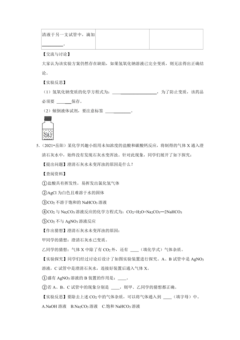 2021年各地市中考化学真题汇编——科学探究题(一)（word版含解析）