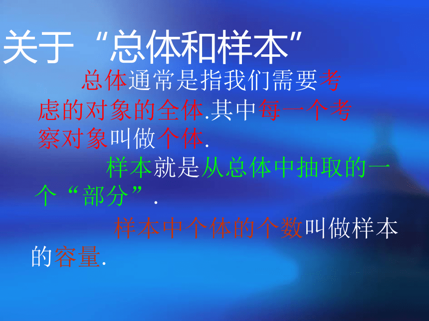 【数学】2.1《随机抽样》课件（新人教b版必修3）