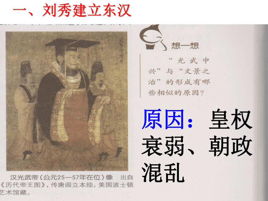中国地图出版社七年级历史上册第12课东汉的统治(2016年)