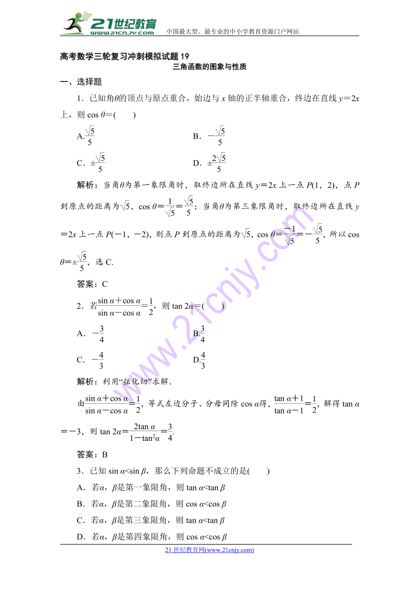 广东省广州市普通高中2018届高考数学三轮复习冲刺模拟试题+(19)