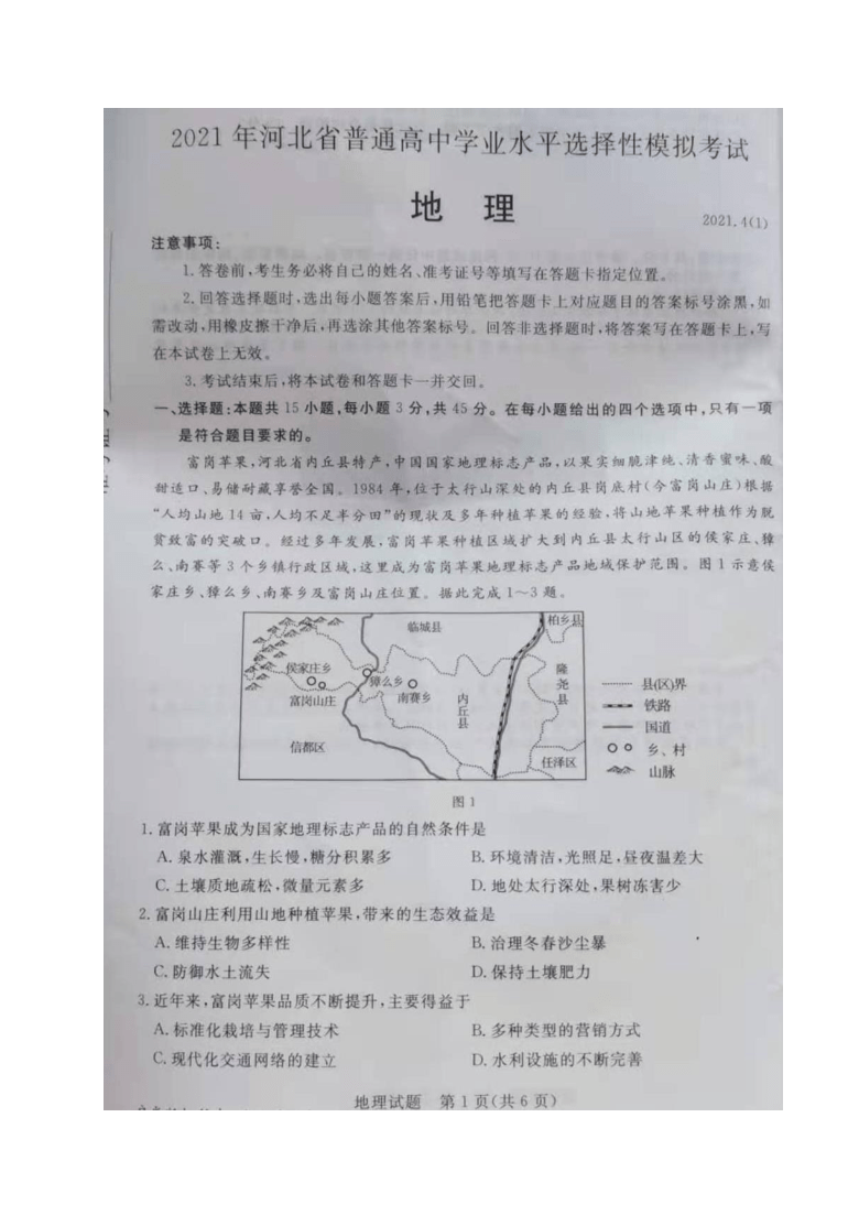 河北省承德市2021届高三下学期第二次模拟考试地理试题（图片版含答案）