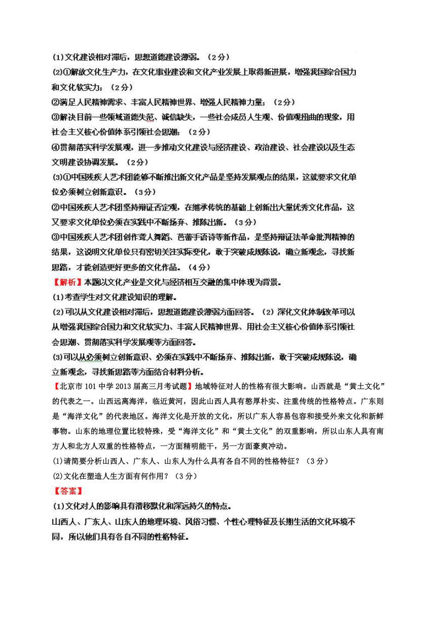 2013届高三第一学期各地政治试卷专题汇编15 文化生活综合题