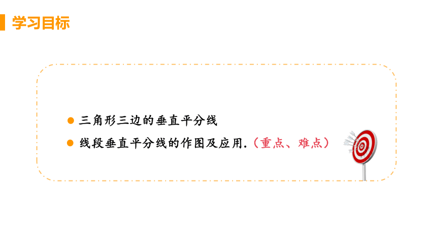 北师大版数学八年级下册1.3.2三角形三边的垂直平分线的性质 课件（22张）