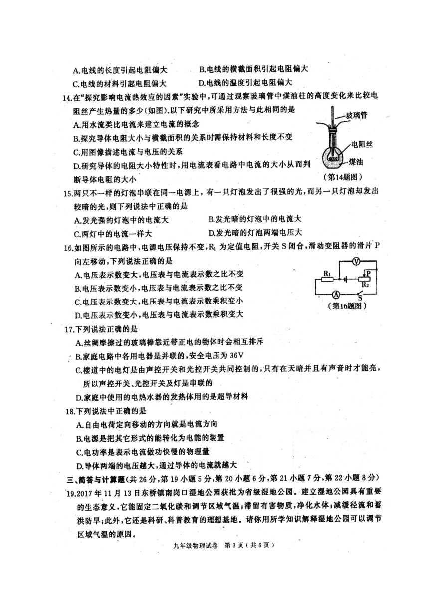 江西省萍乡市2018届九年级上学期期末考试物理试题（扫描版）