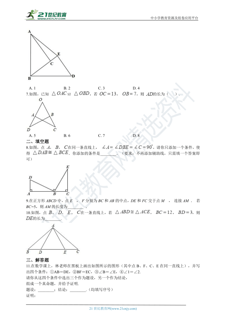 初中数学北师大版七年级下学期期末考试复习专题练习：06 三角形的全等（含解析）