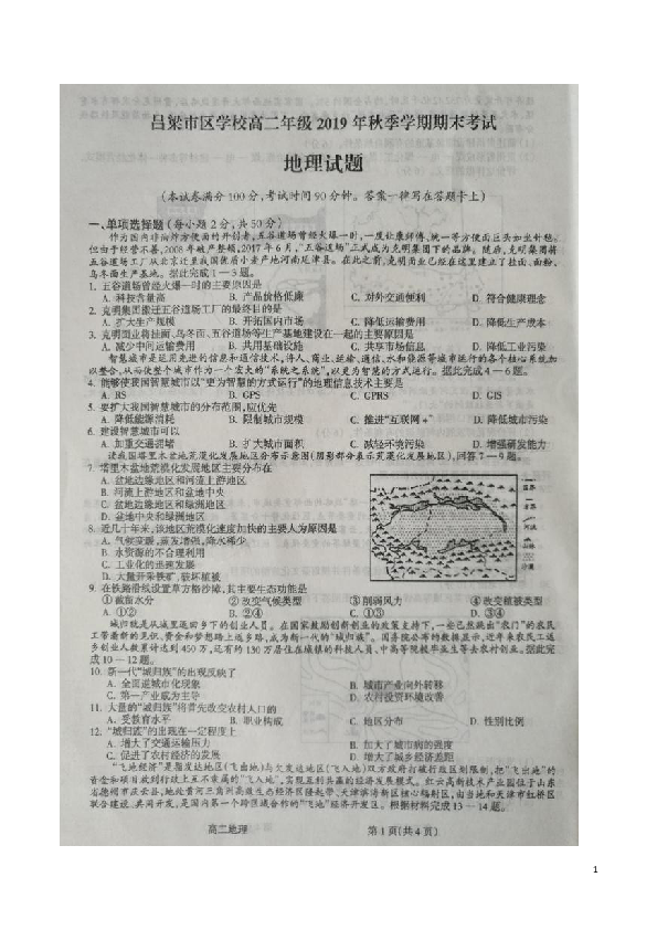 山西省吕梁市2019-2020学年高二上学期期末考试地理试题 扫描版