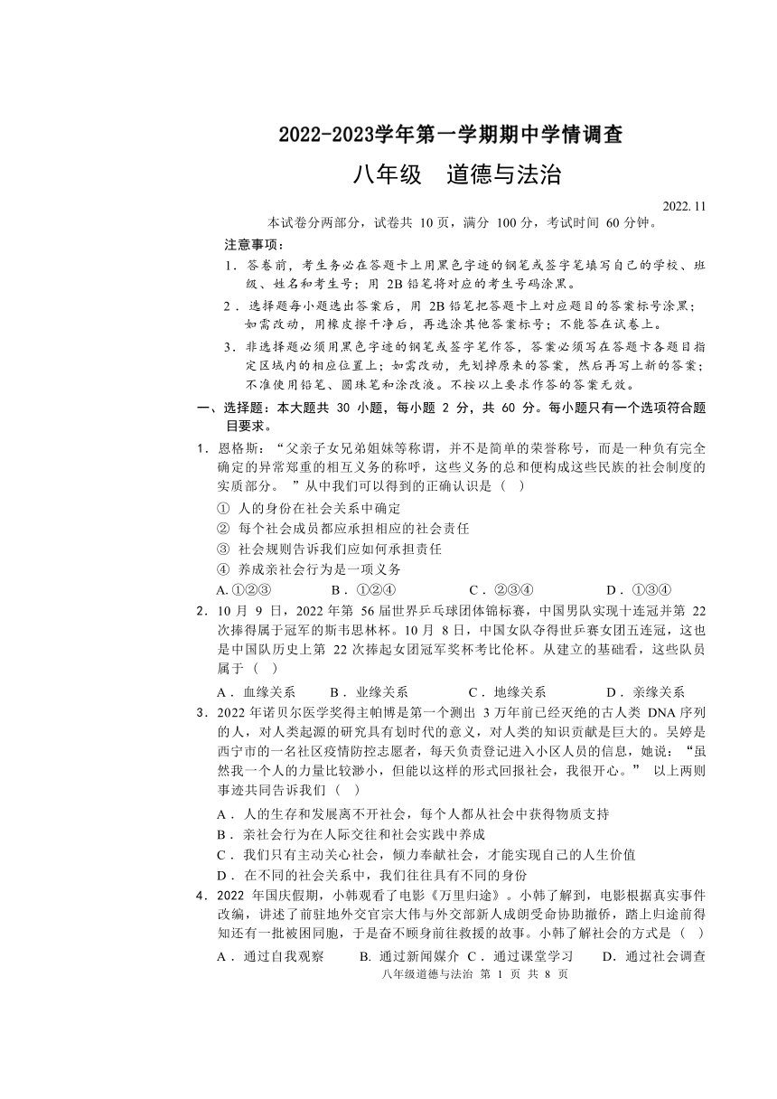 广东省深圳市20222023学年第一学期期中考试八年级道德与法治试卷无