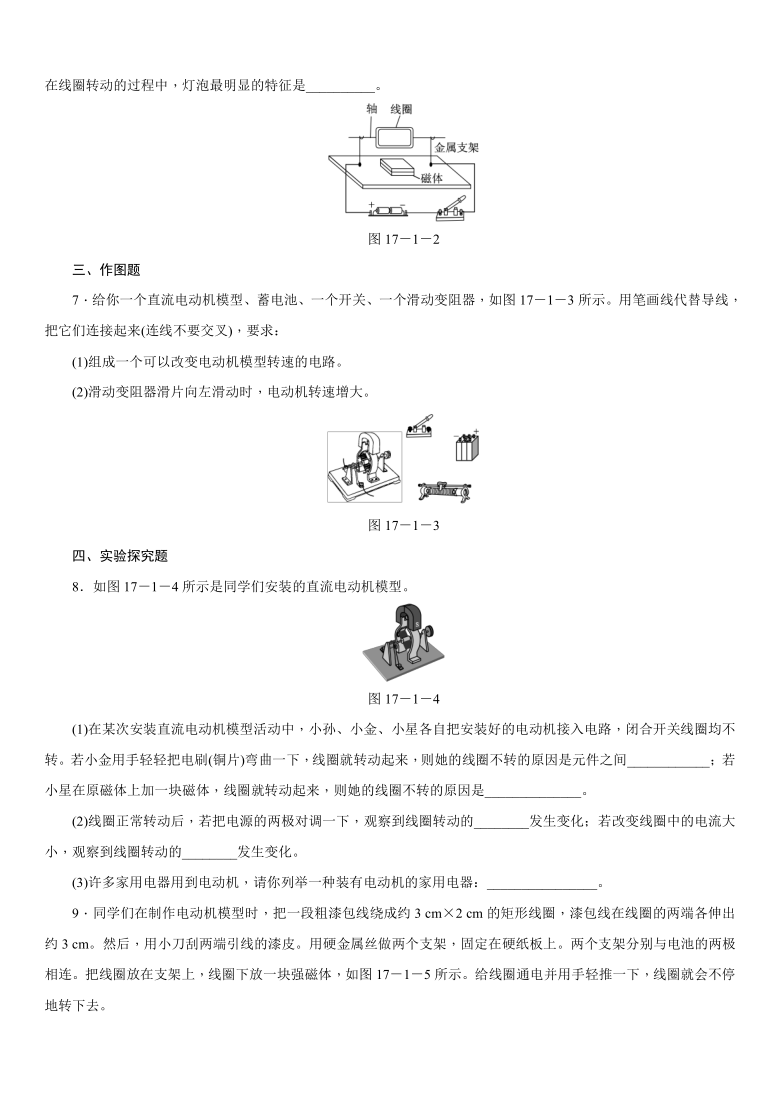 17.1 关于电动机转动的猜想 同步练习（含解析）