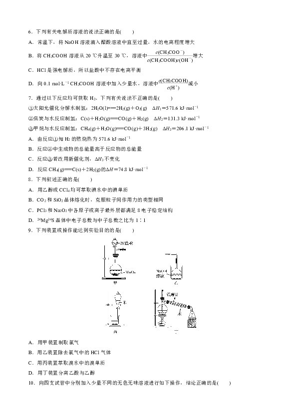 2020高考化学浙江专用综合模拟卷（六） Word版含解析