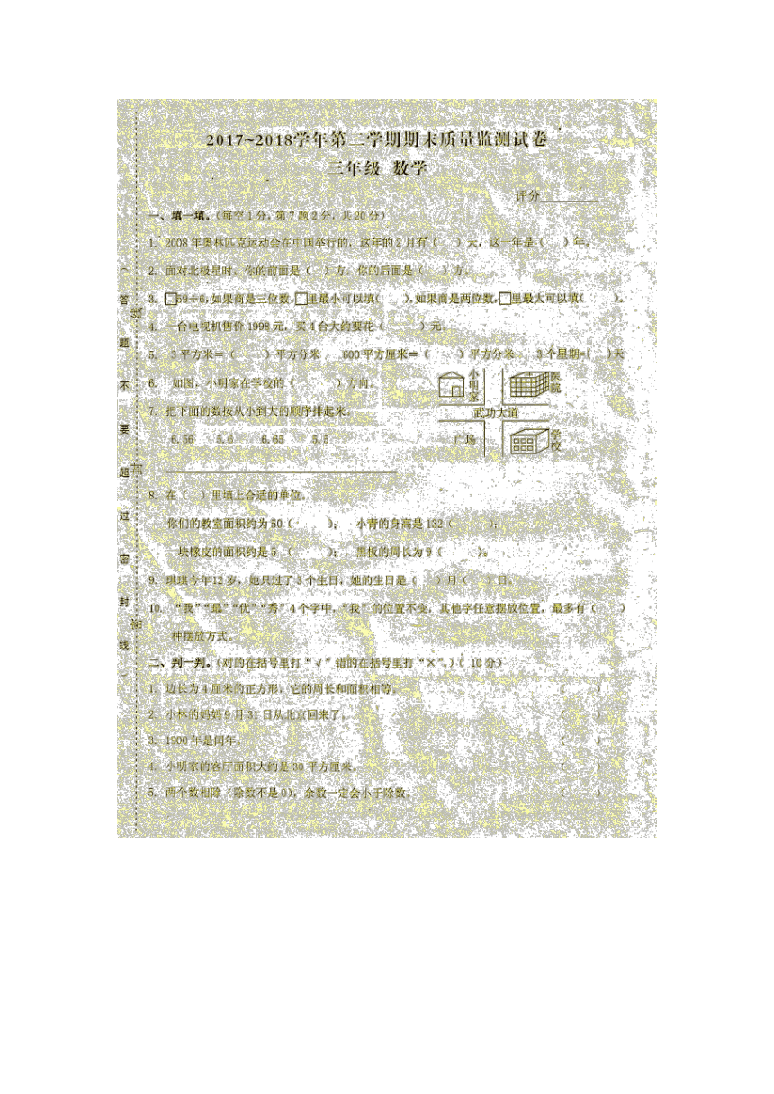 江西省萍乡市芦溪县2017-2018学年三年级下学期期末考试数学试题（扫描版有答案）