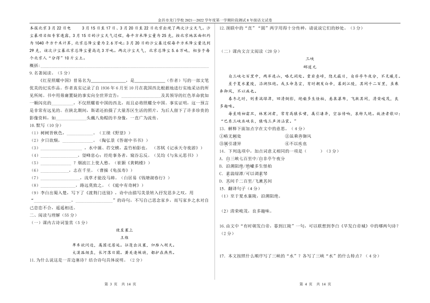 甘肃省金昌市龙门学校2020-2021学年八年级上学期期中考试语文试题（含答案）