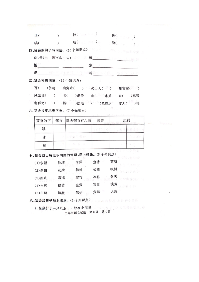 统编版山东省济宁市兖州区2020-2021学年度第一学期二年级语文期末试卷（图片版+word版答案）