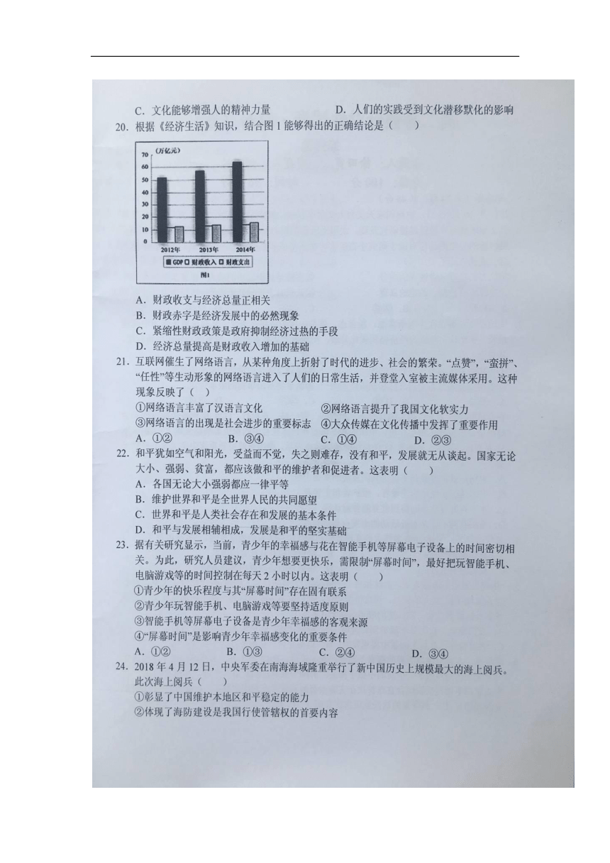 安徽省六安一中2017-2018学年高二下学期暑假针对性考试（五）政治试卷（扫描版）