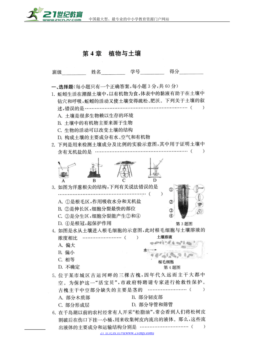 浙教版科学八年级下册第4章 植物与土壤单元测试卷（高清扫描版含答案）
