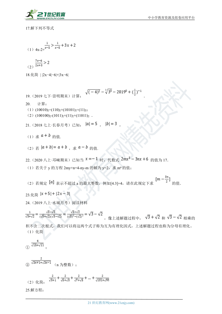 【浙江省专用】备考2021中考压轴模拟题之计算题3（含解析）