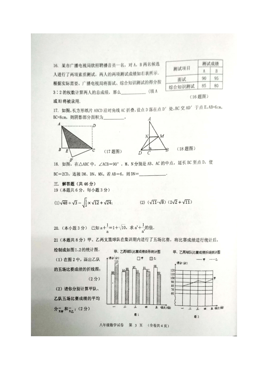 贵州省黔南州2017-2018学年八年级下学期期末考试数学试题（图片版，含答案）