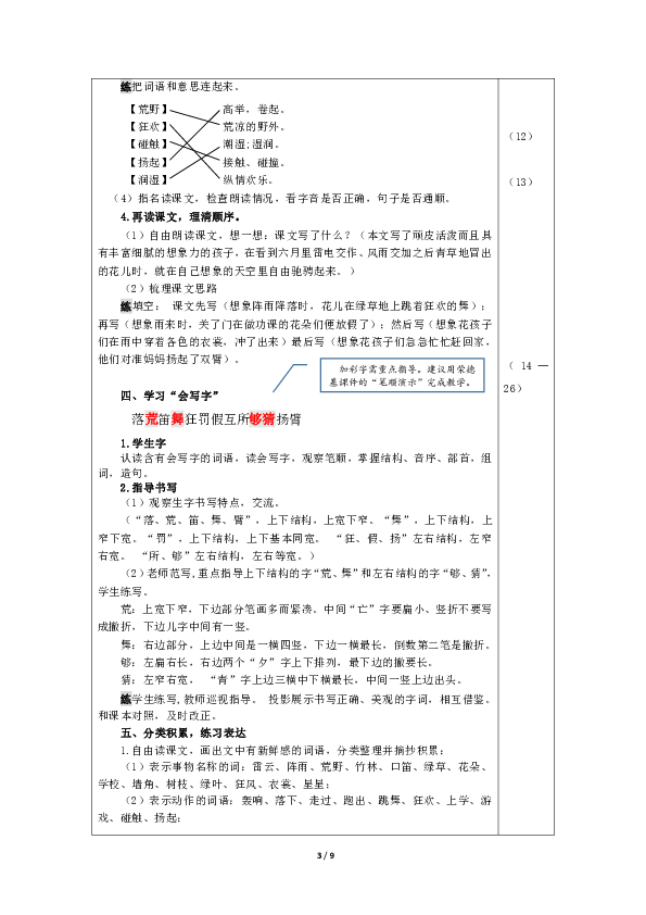 2.花的学校  教案（表格式2课时）