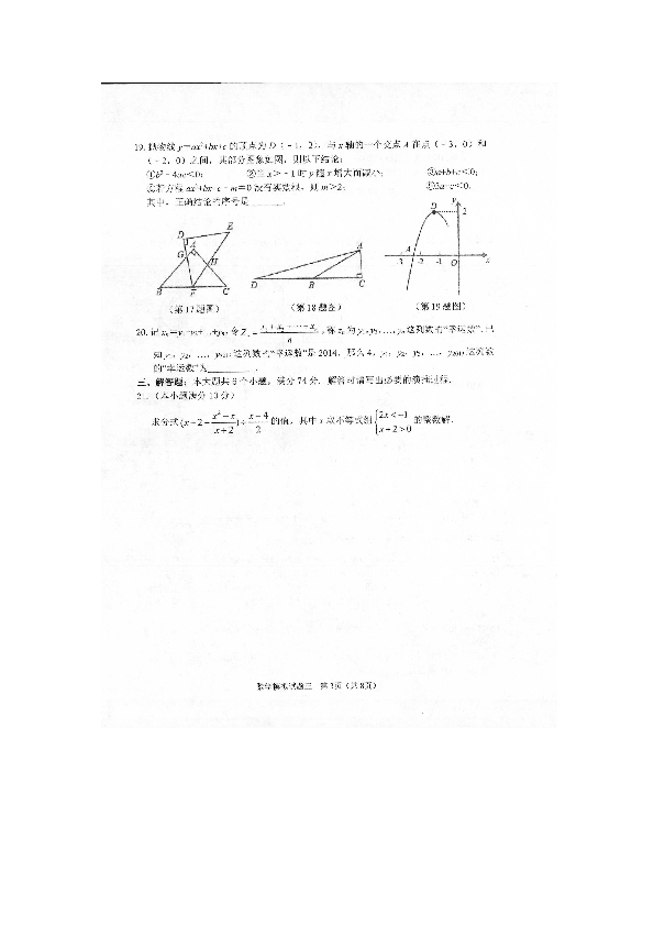 山东省滨州市博兴县2019年初中学生学业水平考试数学模拟试题三（扫描版含答案）