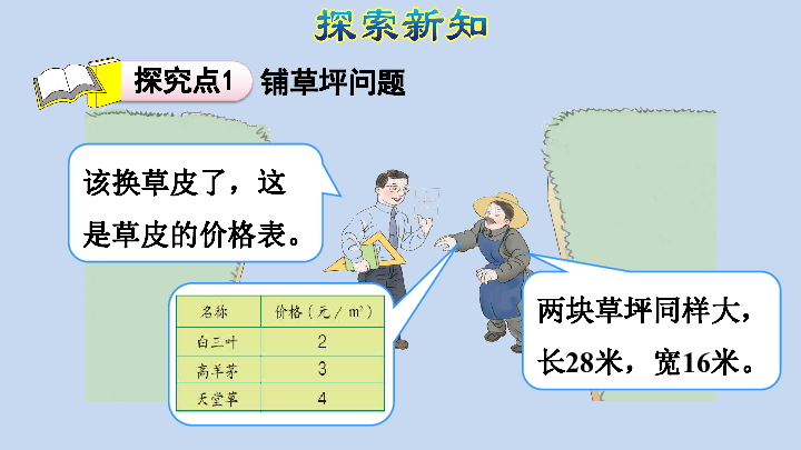 人教版三下数学 第8单元  数学广角——搭配（二）综合实践：我们的校园(共27张PPT)