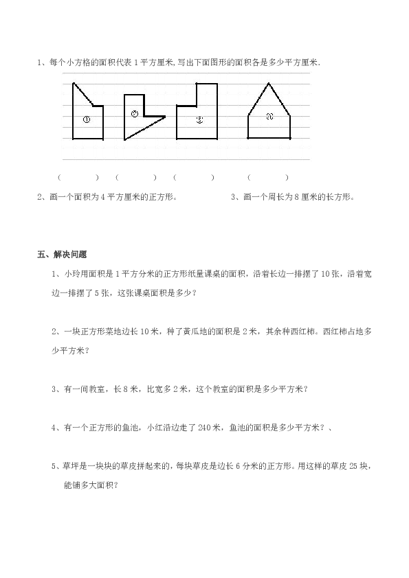 小学三年级数学（下）二单元测试题（含答案）