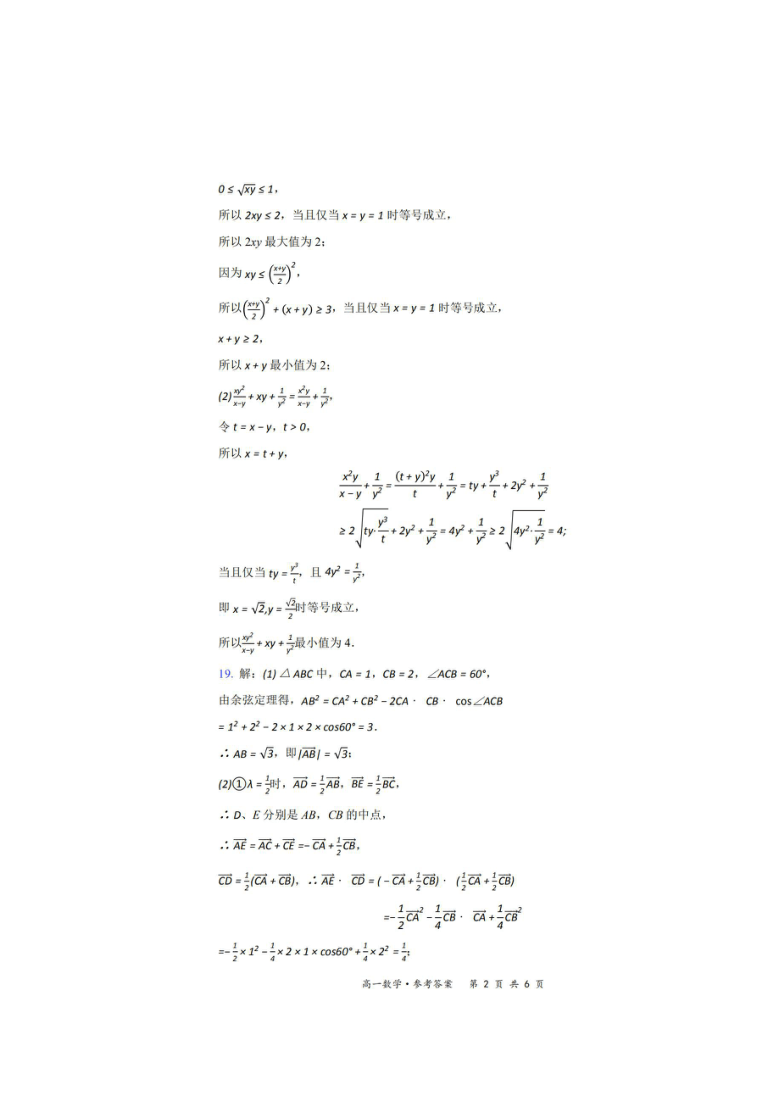 江苏省如皋市2020-2021学年高一下学期期初教学质量调研（开学考试）模拟数学试题（一） Word版含答案