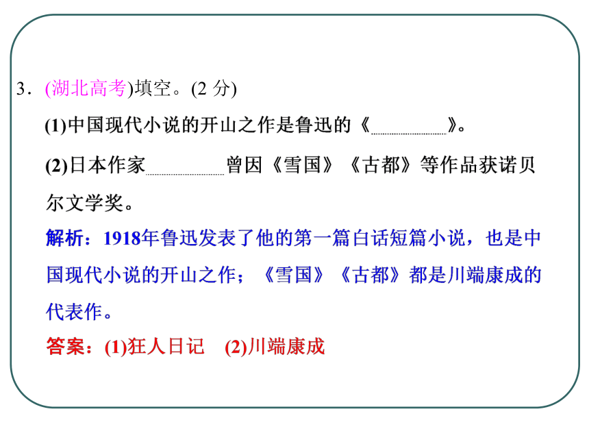 2015届高考语文第二轮 专题十 文学常识