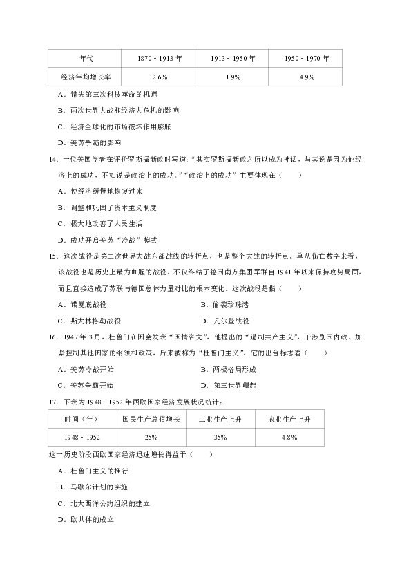 河北省沧州市2019届九年级上学期期末考试历史试卷（含答案）