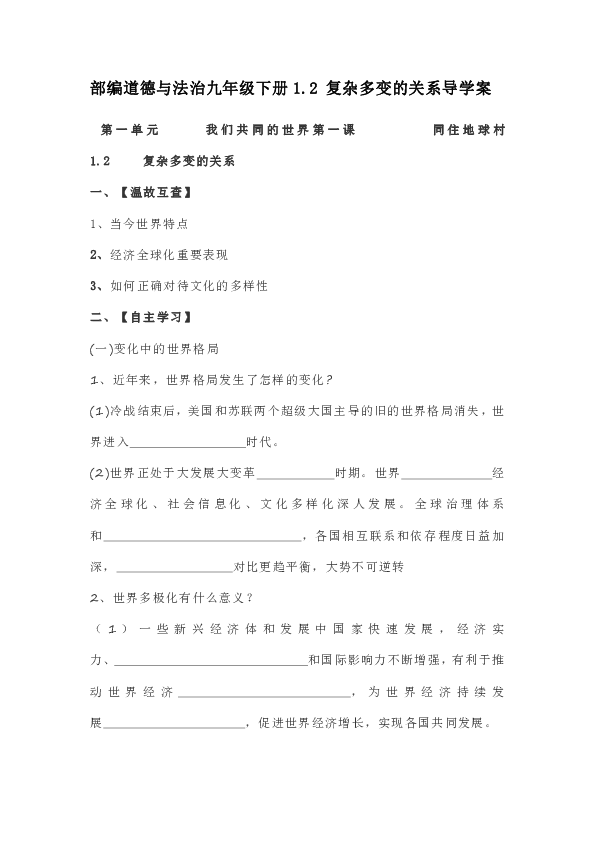 1.2  复杂多变的关系   导学案（含答案）